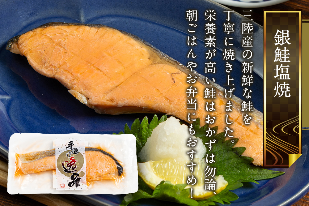 宮城県産 銀鮭塩焼 （1パック70g×10パック） しゃけ シャケ 冷凍 惣菜 おかず つまみ レンチン 湯煎 簡単 お取り寄せ 塩のみ 塩だけ 着色料無添加 香料無添加 保存料無添加