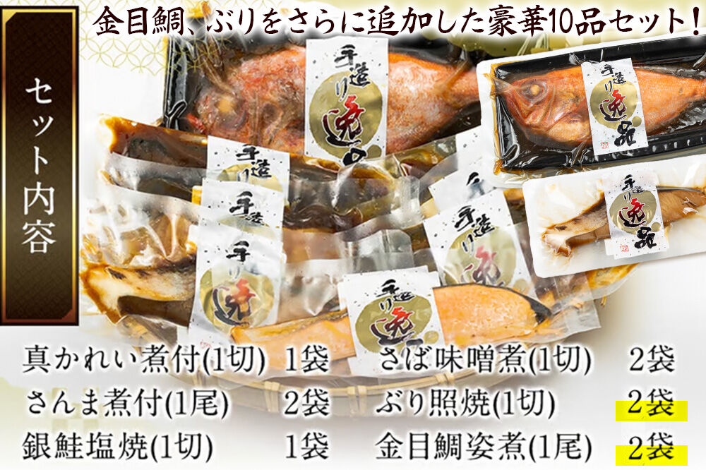 《定期便6ヶ月》伊達の煮魚・焼き魚6種10袋セット 冷凍 惣菜 おかず つまみ レンチン 湯煎 簡単 煮物 煮付 塩焼 [煮魚 焼き魚 塩焼 鮭 サバ さば さんま ぶり ブリ かれい 金目鯛 冷凍 惣菜 おかず つまみ レンチン 湯煎 簡単 煮物 煮付 焼魚]