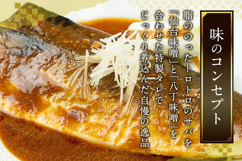 《定期便3ヶ月》さばみそ煮 業務用パック 70g×8切れ 冷凍 惣菜 おかず つまみ レンチン 湯煎 簡単 煮物 煮付