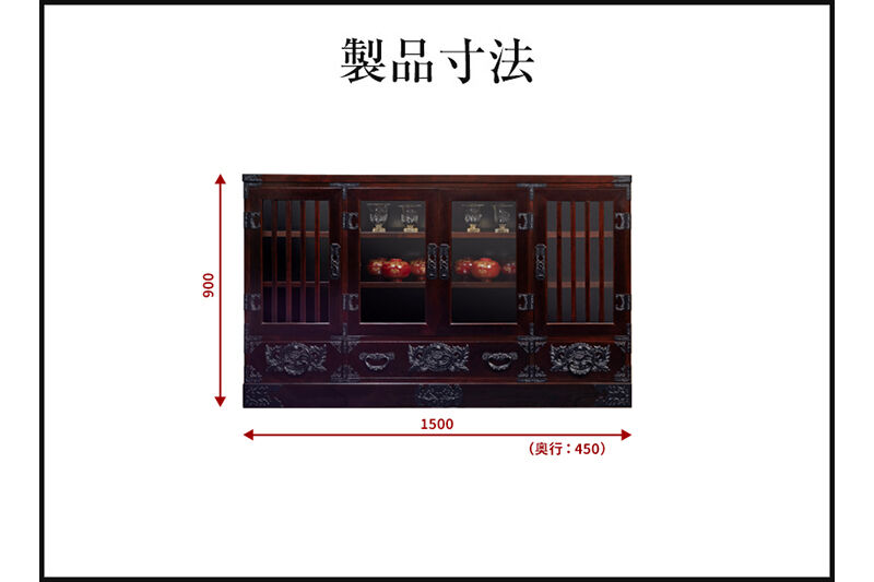 仙台箪笥 五尺サイドボード90 拭き漆塗り (申込書返送後、1ヶ月～6ヶ月程度でお届け) [仙台箪笥 タンス たんす 小型 高級 工芸品 伝統]