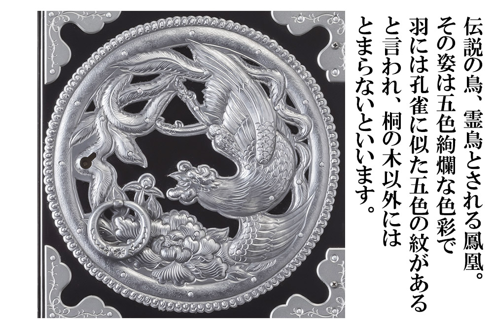 【彫金手打金具】仙台箪笥 片開小箪笥 ≪牡丹・鳳凰≫ 黒呂漆塗り (申込書返送後、3ヶ月～8ヶ月程度でお届け)