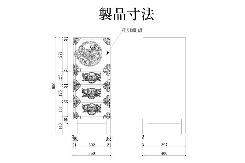 仙台箪笥 35巾脚付すきまチェスト 拭き漆塗り【扉：彫金手打金具】（鶴亀松竹梅）（お申込書返送後8ヶ月～12ヶ月程度でお届け）工芸品 伝統 [仙台箪笥 チェスト タンス たんす 小型 拭き漆塗り 高級 工芸品 伝統 欅産業 宮城県 利府町]