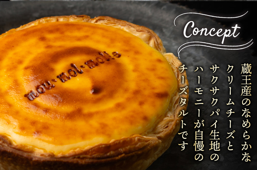 《12月24日までのお申込で年内発送間に合う》 【みやぎ蔵王産クリームチーズ使用】濃厚窯出しチーズパイ 2個セット