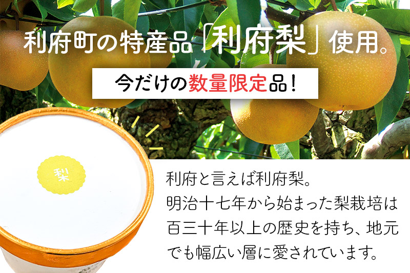 利府梨ジェラート入り！ジェラートバラエティパック7種（計12個）