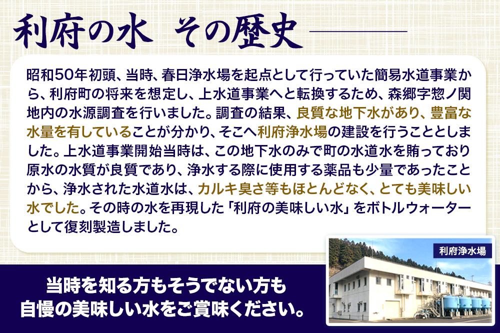 【利府の美味しい水】利府の水 地下水100％（500ml×24本入り）国産 ボトルウォーター