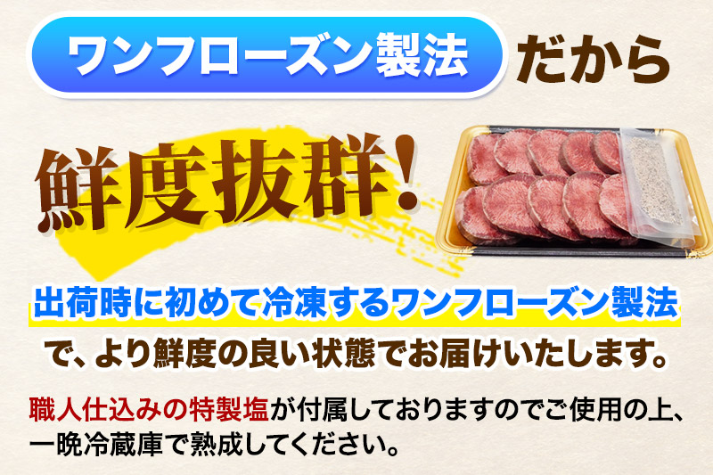 【数量限定】仙台名物 ワンフローズン製法 贅沢カット牛タン 600g以上