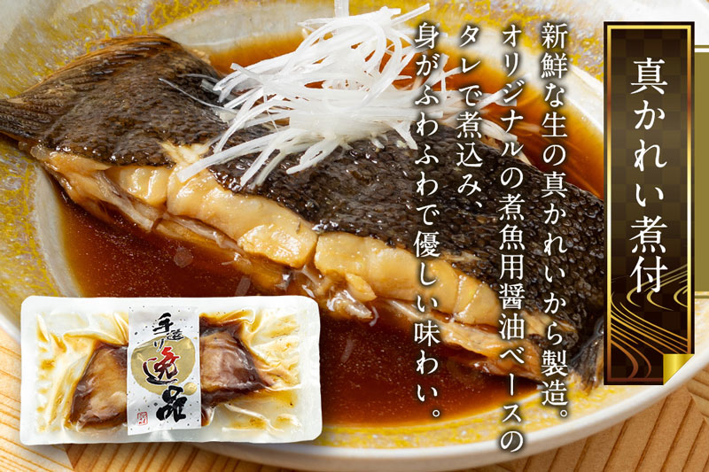 《定期便3ヶ月》浅羽かれい煮付　業務用パック110g5切れ 冷凍 惣菜 おかず つまみ レンチン 湯煎 簡単 煮物 煮付