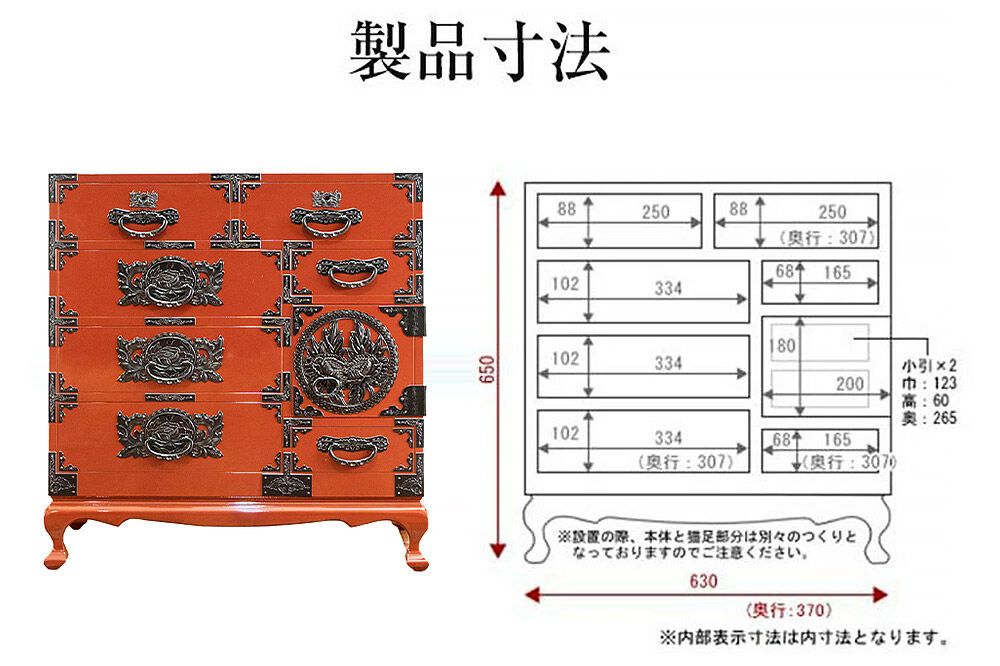 仙台箪笥 猫足チェスト 朱色漆塗り (申込書返送後、5ヶ月～8ヶ月程度でお届け) 欅産業 職人 おすすめ 船箪笥 [インテリア タンス 収納 家具 和 モダン 高級 和箪笥 小箪笥 伝統 工芸品 仏壇 仏具 神具 飾り棚 欅 漆塗 彫金 金具 装飾 仙台箪笥 船箪笥 舟箪笥 宮城 利府 欅産業]