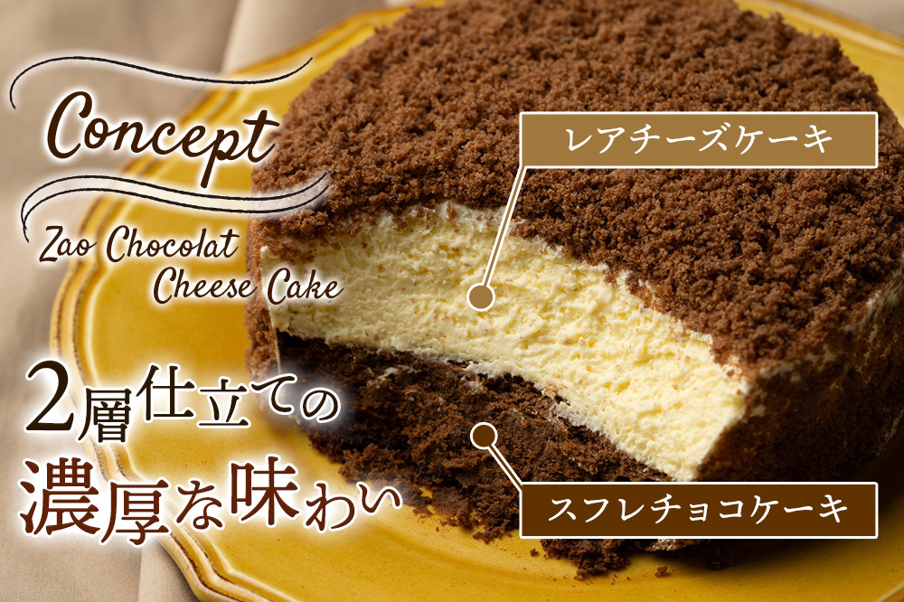 《12月24日までのお申込で年内発送間に合う》 ダブルチーズケーキ ＋ 蔵王チーズケーキ贅沢ショコラ チーズケーキ ケーキ 洋菓子 お菓子 ギフト