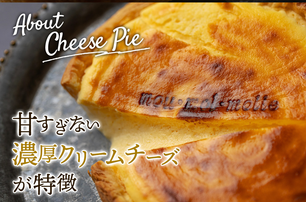 《12月24日までのお申込で年内発送間に合う》 【みやぎ蔵王産クリームチーズ使用】濃厚窯出しチーズパイ 2個セット