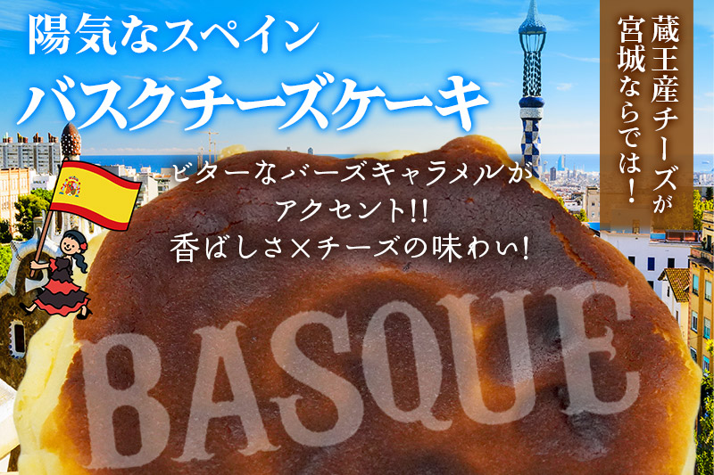 《12月24日までのお申込で年内発送間に合う》 【みやぎ蔵王産クリームチーズ使用】バスクチーズケーキ ＋ 濃厚窯出しチーズパイ セット スイーツ 洋菓子 ケーキ