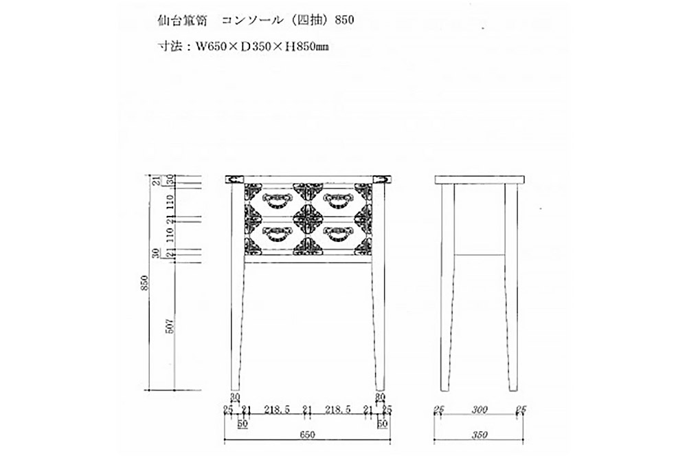 仙台箪笥 四ツ抽コンソール85 拭き漆塗り (申込書返送後、1ヶ月～6ヶ月程度でお届け)