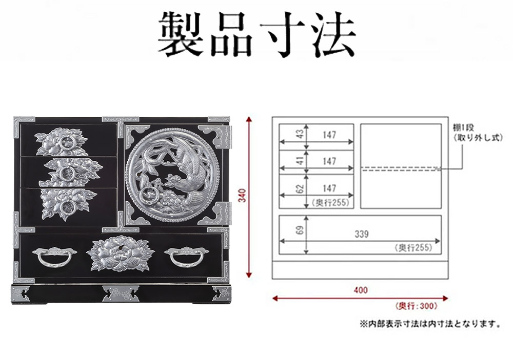 【彫金手打金具】仙台箪笥 片開小箪笥 ≪牡丹・鳳凰≫ 黒呂漆塗り (申込書返送後、3ヶ月～8ヶ月程度でお届け)