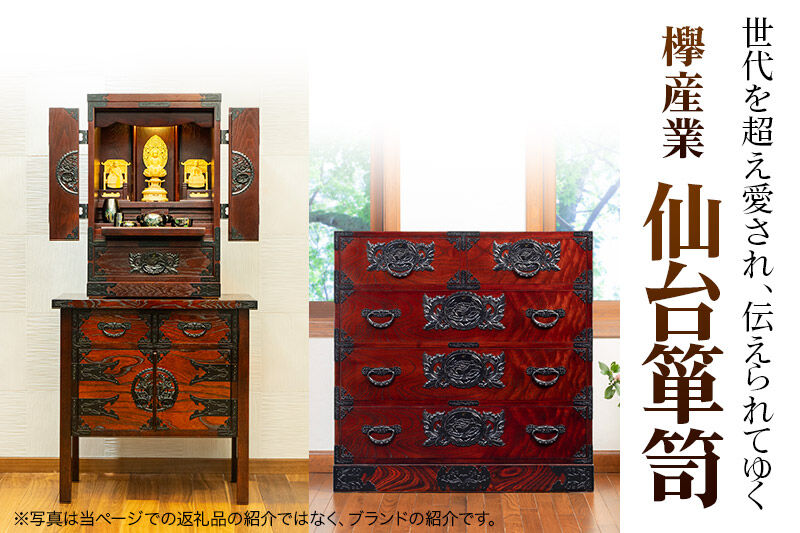 仙台箪笥 四尺野郎箪笥 木地呂漆塗り (申込書返送後、3ヶ月～8ヶ月程度でお届け) 欅産業 職人 おすすめ 船箪笥 [インテリア タンス 収納 家具 和 モダン 高級 和箪笥 小箪笥 伝統 工芸品 仏壇 仏具 神具 飾り棚 欅 漆塗 彫金 金具 装飾 仙台箪笥 船箪笥 舟箪笥 宮城 利府 欅産業]