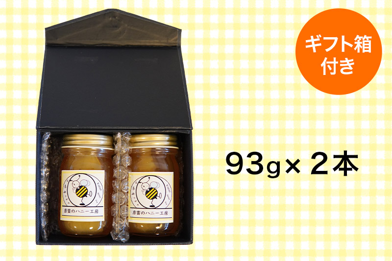 彦雷ちゃんの日本蜜蜂はちみつ 93g×2個 ギフト箱付き