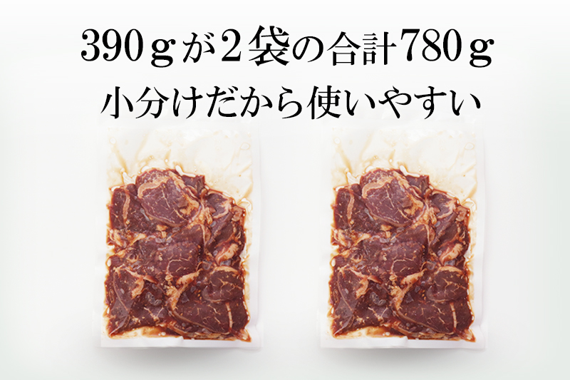 【訳あり×25セット限定】漬け込み牛ハラミ（利府梨のたれ使用）計780g 390g ×2パック