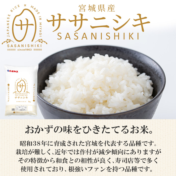 【令和7年産】宮城米 3銘柄食べ比べ 合計15kg (5kg×3袋) だて正夢 ササニシキ ひとめぼれ お米 おこめ 米 コメ 白米 ご飯 ごはん 伊達 だてまさゆめ セット おにぎり【株式会社パールライス宮城】ta358