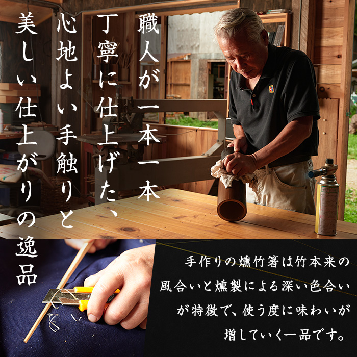 本格手作り燻し竹箸「すべらないす」(節なし)  2膳 すべらない箸 滑らない 食卓 キッチン シンプル ペア セット はし 食洗機対応 【竹工房宙SORA】ta436