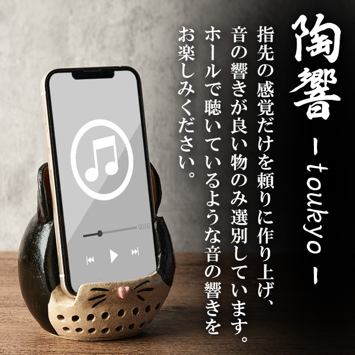 台ヶ森焼 「陶響」 サバトラ 猫 選べる種類 音楽 スピーカー スマホスピーカー スマホスタンド 置くだけ ミュージック キャンプ お風呂 陶器 焼き物 工芸品 インテリア 電池不要 電源不要 寝室 リビング 書斎 【台ヶ森焼】ta441-C