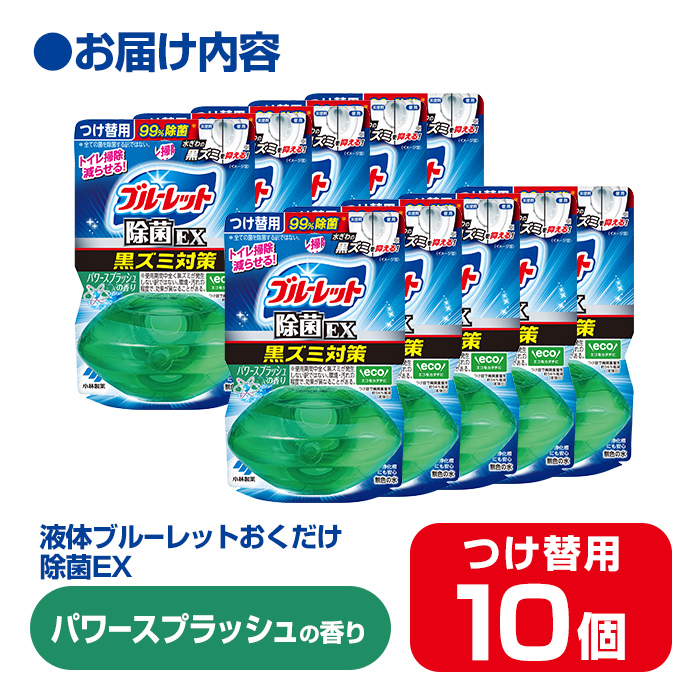 液体ブルーレットおくだけ 除菌EX パワースプラッシュの香り 67ml つけ替用 10個セット 無色の水 小林製薬 ブルーレット ホワイト トイレ用合成洗剤 トイレ掃除 洗剤 芳香剤 詰め替え 詰替え 付け替え 付替え【CGC】ta482