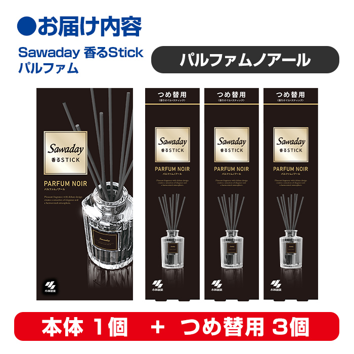 Sawaday 香るStick パルファム ノアール 本体+つめ替用 セット (本体1個+つめ替用3個) 小林製薬 部屋用 室内用 芳香剤 サワデー スティック ディフューザー パルファムノアール 詰め替え 詰替え【CGC】ta513