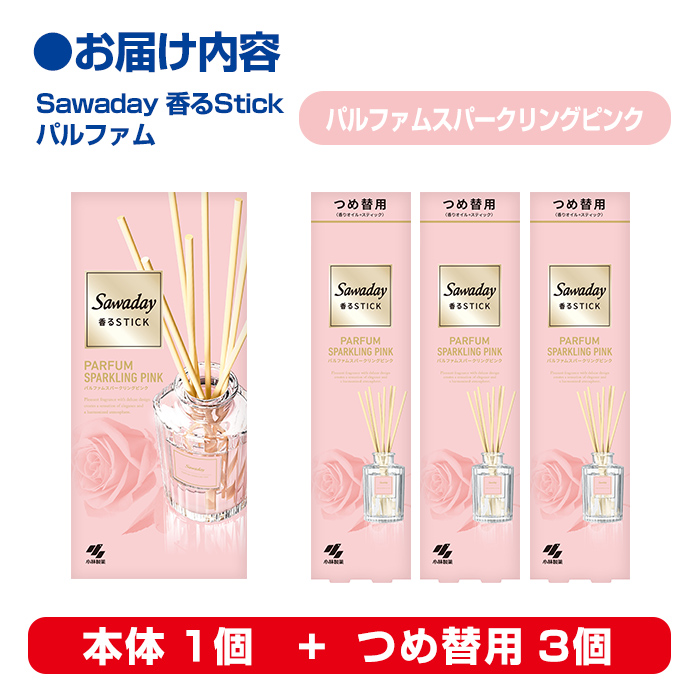 Sawaday 香るStick パルファム スパークリングピンク 本体+つめ替用 セット (本体1個+つめ替用3個) 小林製薬 部屋用 室内用 芳香剤 サワデー スティック ディフューザー パルファムスパークリングピンク 詰め替え 詰替え【CGC】ta519