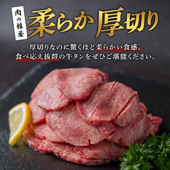 牛タン 厚切り 塩味 ＜1kg＞ スリット加工 味付き 牛たん タン塩 たん塩 牛肉 肉 お肉 厚切り BBQ 焼肉 冷凍 【株式会社バリューネットワーク】ta563