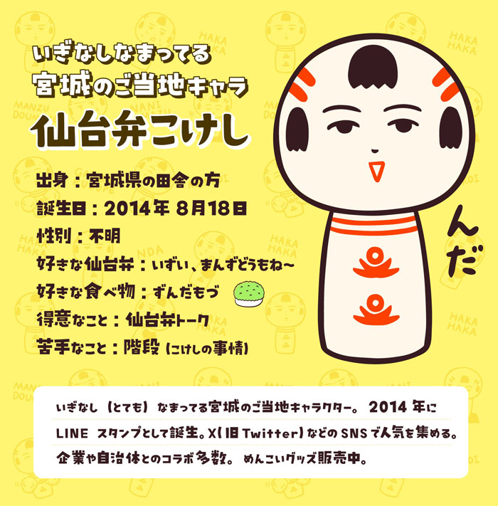 仙台弁こけし ぬいぐるみ (なるこっつぁん) jugo ご当地キャラクター 人形 玩具 【エントワデザイン株式会社】ta577-A