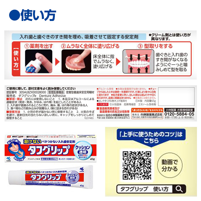 タフグリップクッション 透明 65g×3個 小林製薬 入れ歯安定剤 入れ歯 義歯 オーラルケア 歯 衛生用品 日用品 口腔ケア 口内清潔 歯の健康【CGC】ta588