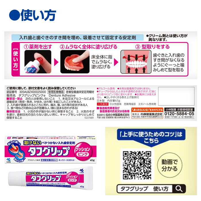 タフグリップクッション ピンク 65g×3個 小林製薬 入れ歯安定剤 入れ歯 義歯 オーラルケア 歯 衛生用品 日用品 口腔ケア 口内清潔 歯の健康【CGC】ta590