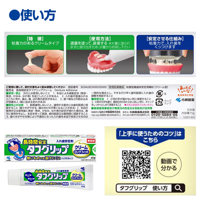 長時間安定タフグリップクリーム 75g×2個 小林製薬 入れ歯安定剤 入れ歯 義歯 オーラルケア 歯 衛生用品 日用品 口腔ケア 口内清潔 歯の健康【CGC】ta591