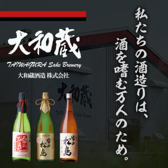 雪の松島 純米大吟醸 ＜山田錦の酒＞ 720ml 日本酒 純米酒 お酒 山田錦 宮城県 アルコール 四合瓶 16度【大和蔵酒造株式会社】ta359