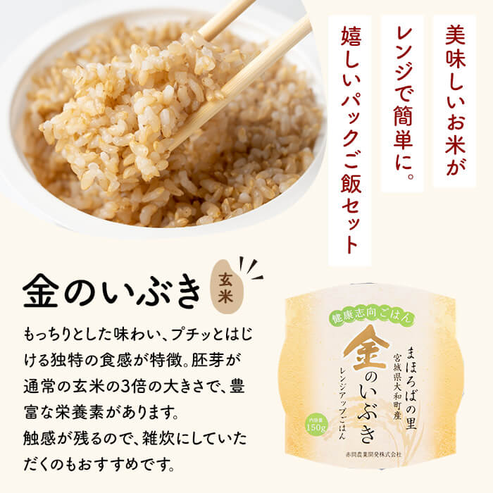 レンジで簡単！玄米・金のいぶき パックご飯 (150g×9個) 小分け パックごはん ご飯 ごはん ライス お米 おこめ 米 コメ 白米 おにぎり お弁当【赤間農業開発株式会社】ta234