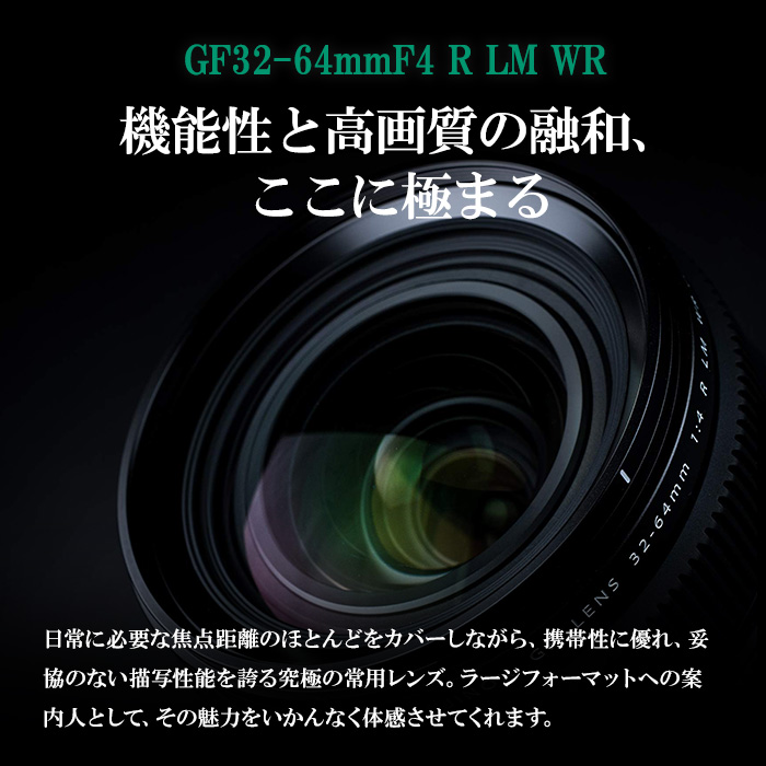 ※おひとり様1点限り※ 富士フイルム レンズ GF32-64mmF4 R LM WR カメラ 広角 標準 ズーム 中判 防滴 防塵 ミラーレス  Gマウント FUJIFILM フジノンレンズ【富士フイルムイメージングシステムズ株式会社】ta345