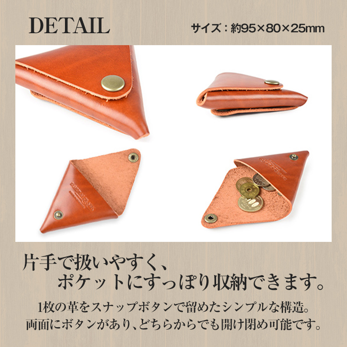 サムライクラフト 三角コインケース(小銭入れ)＜ワイン＞(95mm×80mm×厚み25mm)レザー 革 レザー製品 革製品 ルガトショルダー 本格 ギフト 名入れ 日本製 手縫い ハンドメイド シンプル ファッション 小物 Samurai Craft【株式会社Stand Field】ta275-wine