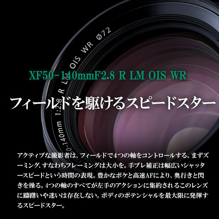 ※おひとり様1点限り※ 富士フイルム レンズ XF50-140MMF2.8 R LM OIS WR カメラ ズーム 望遠 ズームレンズ APS-C 防滴 防塵 ミラーレス Xマウント FUJIFILM フジノンレンズ【富士フイルムイメージングシステムズ株式会社】ta347