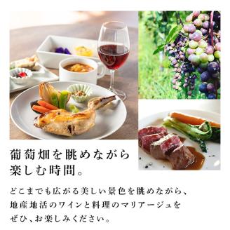 了美ワイン＆ダインのお食事券 15,000円分ランチ レストラン 飲食店 食事券 ワイナリー マリアージュ ワイナリーレストラン ギフト 絶景 宮城県 大和町 みらいファームやまと【了美ワイナリー】ta381