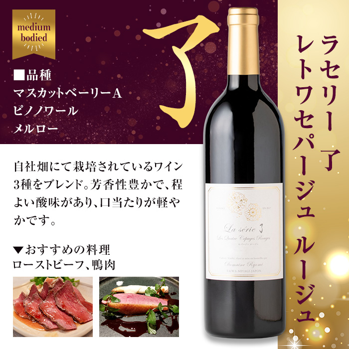 自社葡萄を使用したワイン 750ml×2本 赤ワイン 白ワイン 飲み比べ アルコール 数量限定 ギフト ワインセット 宮城県産 みらいファームやまと【了美ワイナリー】ta202