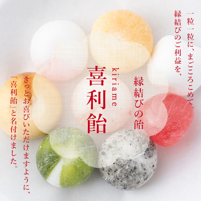 ご縁結び喜利飴 5色詰合せ＜各70g×5袋＞お菓子 お茶菓子 飴 アメ キャンディ スイーツ 縁結び 伝統製法 縁起花飾り セット【島田飴まつり伝承会】ta236