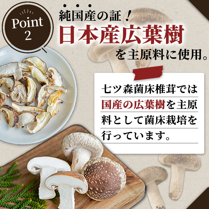 七ツ森菌床椎茸 15個×2袋 肉厚 生椎茸 しいたけ シイタケ きのこ 炊き込みご飯 和食  小分け ステーキ 肉詰め 国産 宮城県産 【農事組合法人七ツ森菌床椎茸生産組合】ta385