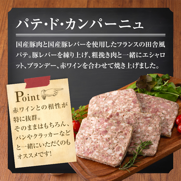 国産豚肉使用！パテドカンパーニュ 400g (100g×4パック) テリーヌ パテ シャルキュトリ パン クラッカー 豚レバー 手作り  ワインのおつまみに 肉 加工品 小分け 冷蔵  【有限会社コブレンツ】ta397