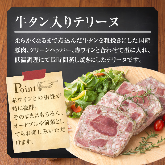 牛タン入りテリーヌ 400g (100g×4パック) テリーヌ パテ シャルキュトリ パン クラッカー 牛タン 牛肉 手作り  ワインのおつまみに 肉 加工品 小分け 冷蔵 【有限会社コブレンツ】ta398