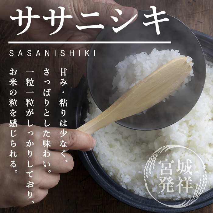 ＜令和7年産・新米＞郷の有機米 ササニシキ 10kg ささにしき お米 おこめ 米 コメ 白米 ご飯 ごはん おにぎり お弁当 有機質肥料 特別栽培米 【JA新みやぎ】ta503