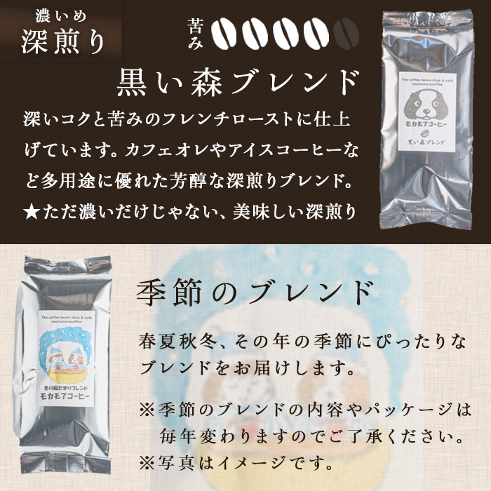 自家焙煎珈琲豆 飲み比べセット(豆) 200g×5種 計1kg 中煎り 中深煎 深煎り 季節のブレンド コーヒー 珈琲 コーヒー豆 焙煎 スペシャルティコーヒー セット【モカモアコーヒー】ta511-A