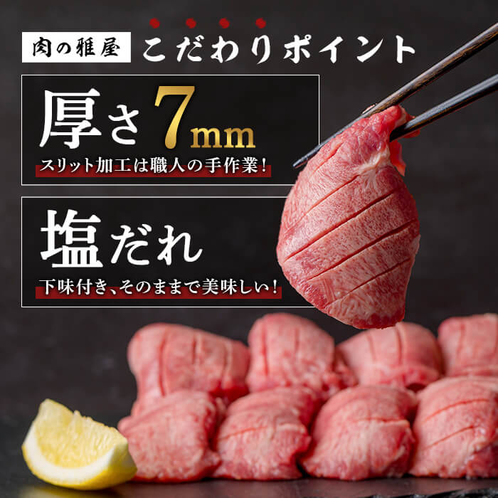 牛タン 厚切り 塩味 ＜500g＞ スリット加工 味付き 牛たん タン塩 たん塩 牛肉 肉 お肉 厚切り BBQ 焼肉 冷凍 【株式会社バリューネットワーク】ta562