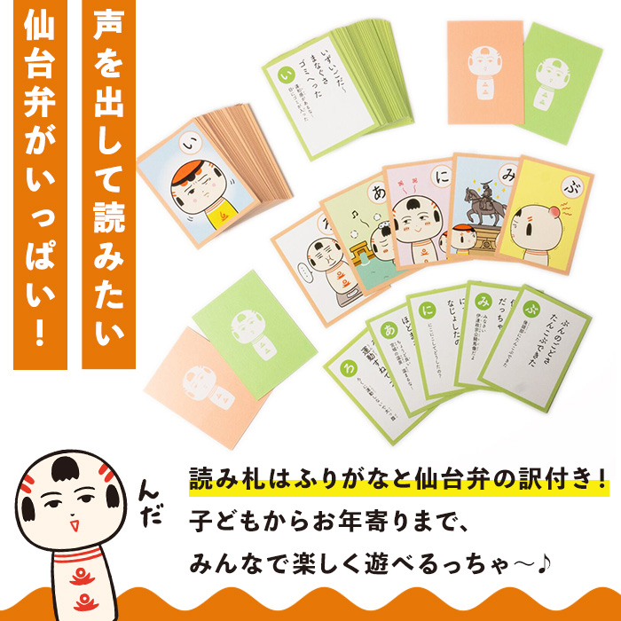 仙台弁こけし かるた jugo ご当地キャラクター カルタ カードゲーム 玩具 おもちゃ オモチャ 勉強 こども 子ども キッズ 知育 学べる 【エントワデザイン株式会社】ta580