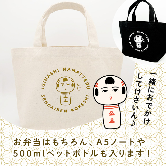 仙台弁こけし ミニトートバッグ（ブラック） jugo ご当地キャラクター ランチバッグ 鞄 かばん お出かけ 【エントワデザイン株式会社】ta581-A
