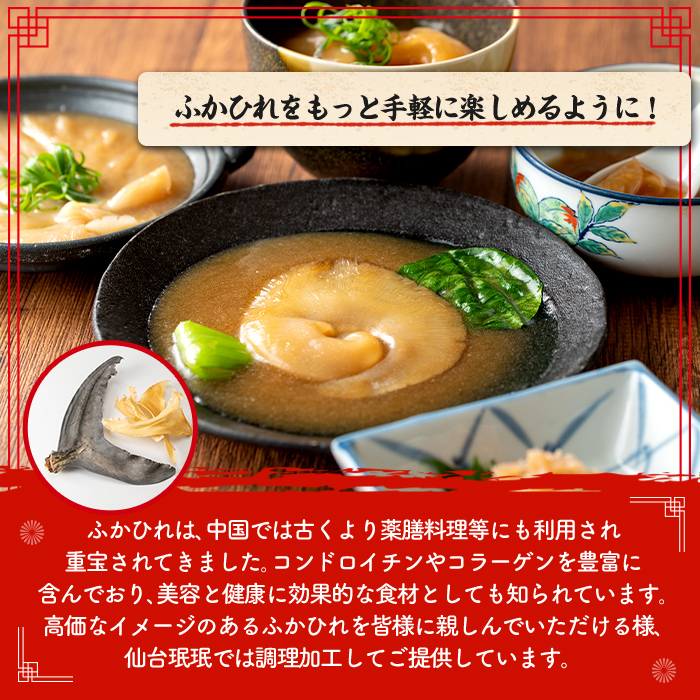 三陸産 ふかひれ中華煮込み（レトルト） 360g フカヒレ ふかひれ ふかひれ煮 フカヒレ煮 ふかひれ丼の具 ふかひれラーメン 中華 惣菜 どんぶり 簡単 お手軽 小分け パック 【株式会社仙台ミンミン】ta667
