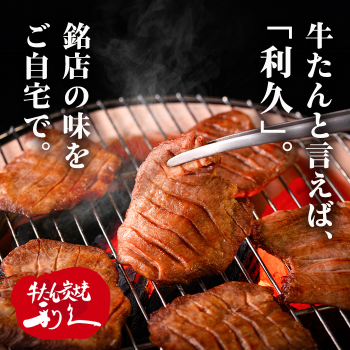【14営業日以内に発送予定】利久 食べ比べ 牛たん 3種 ＜極・塩味・みそ味＞ 各1個セット 仙台 牛タン 小分け 厚切り 牛肉 焼き肉 塩味 味噌味 味噌 宮城 タン タン塩 焼肉 冷凍 【株式会社利久】ta706