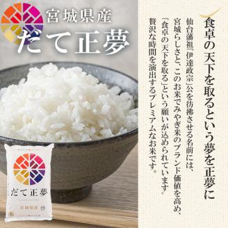 【令和7年産】宮城米 3銘柄食べ比べ 合計15kg (5kg×3袋) だて正夢 ササニシキ ひとめぼれ お米 おこめ 米 コメ 白米 ご飯 ごはん 伊達 だてまさゆめ セット おにぎり【株式会社パールライス宮城】ta358